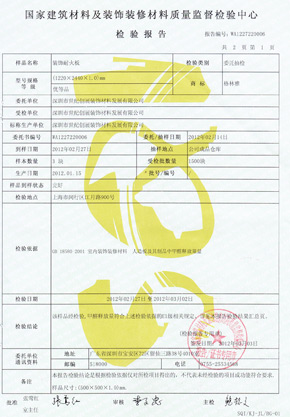 向日葵视频免费甲醛释放量检验报告