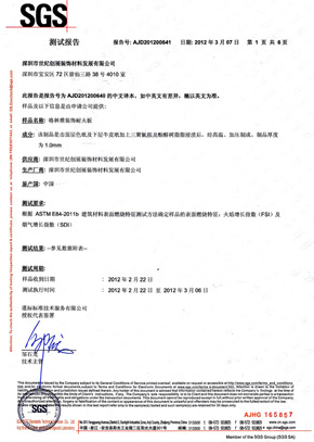 向日葵视频免费检查报告SGS（中）