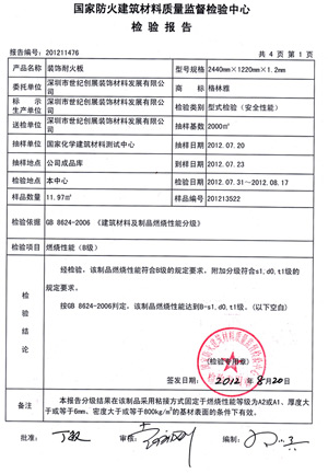 向日葵视频免费燃烧性能检验报告(中)